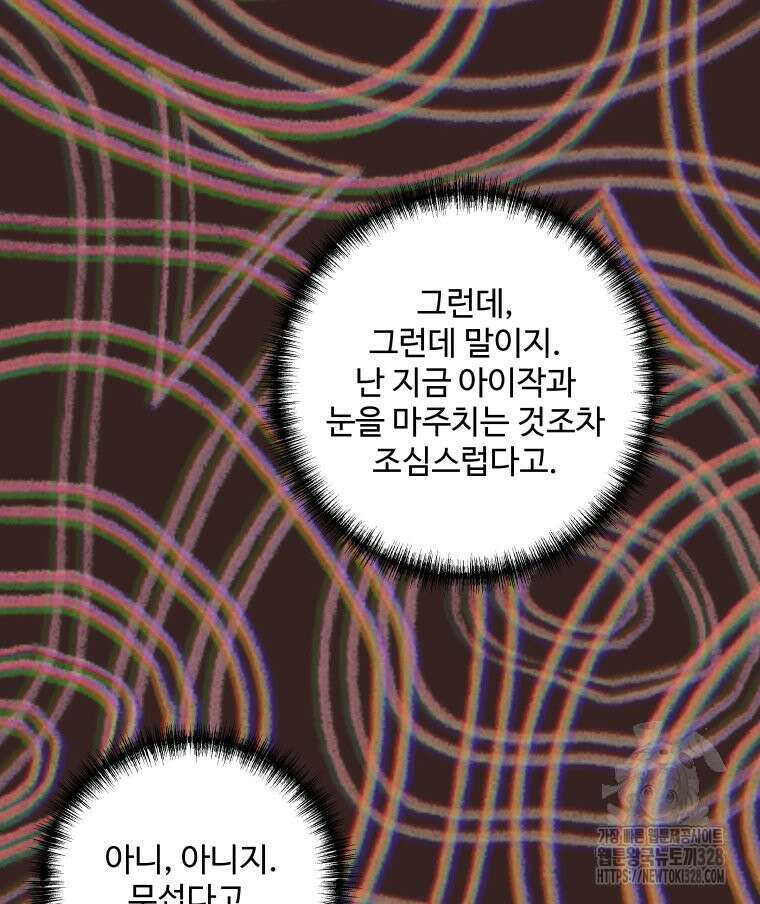 아방튀르 : 왜 하필 역하렘이에요? 40화 8