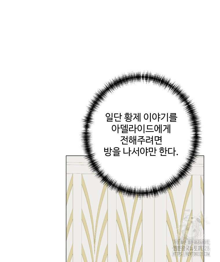 아방튀르 : 왜 하필 역하렘이에요? 40화 10