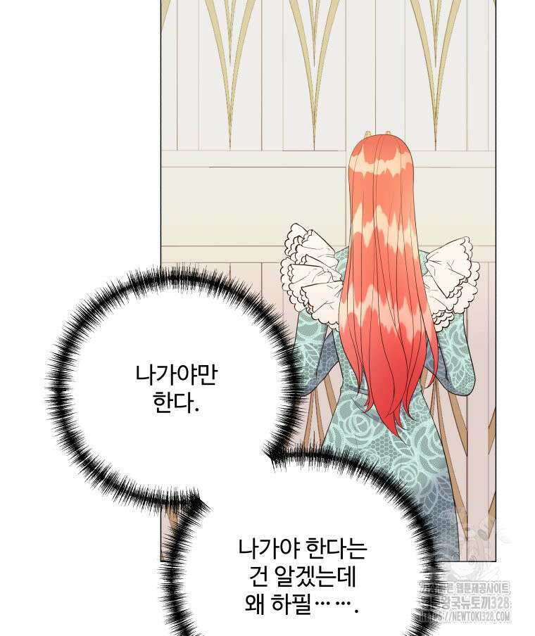 아방튀르 : 왜 하필 역하렘이에요? 40화 11