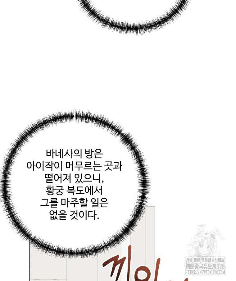 아방튀르 : 왜 하필 역하렘이에요? 40화 12