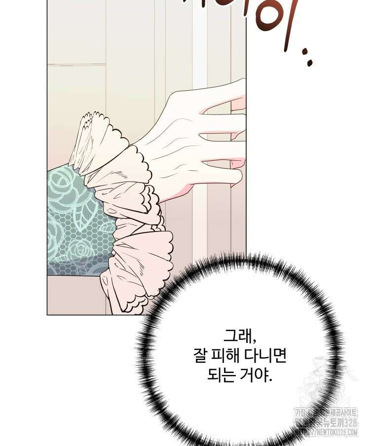 아방튀르 : 왜 하필 역하렘이에요? 40화 13