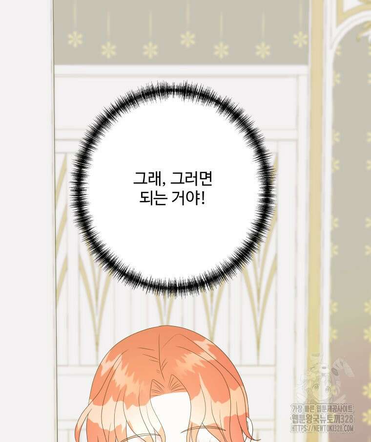 아방튀르 : 왜 하필 역하렘이에요? 40화 15