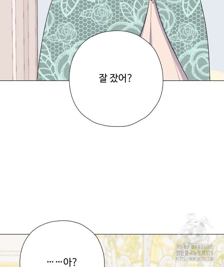 아방튀르 : 왜 하필 역하렘이에요? 40화 17