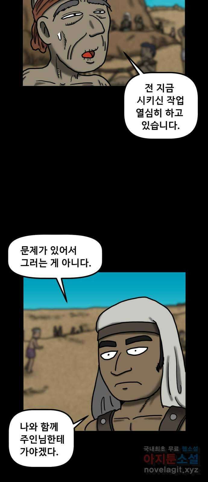 무서운게 딱좋아! 114화. 울고있는 그림 (1) 8