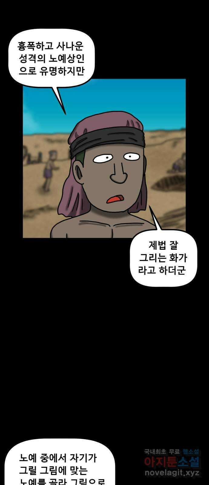 무서운게 딱좋아! 114화. 울고있는 그림 (1) 12