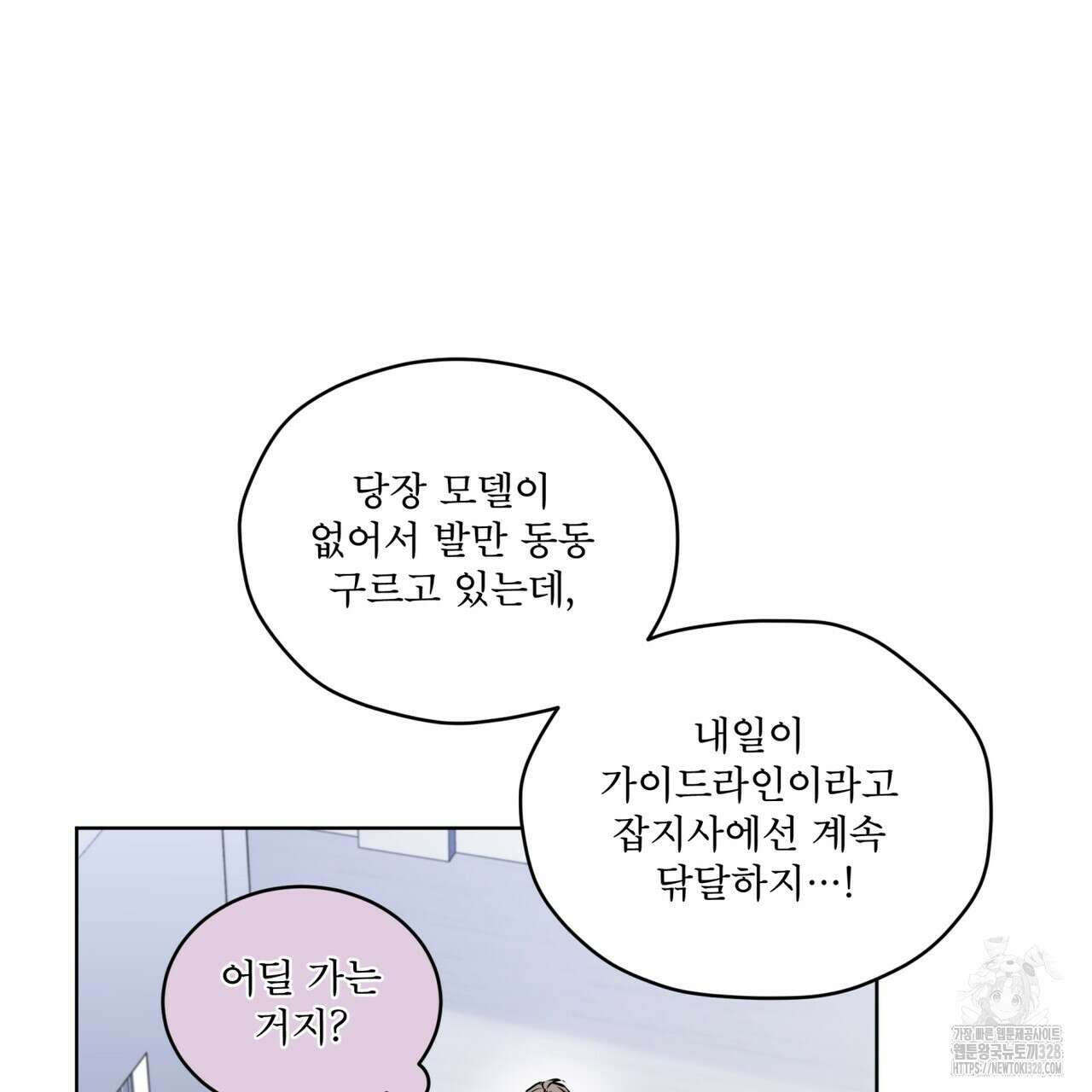 우리 집에는 쥐가 있다 29화 21