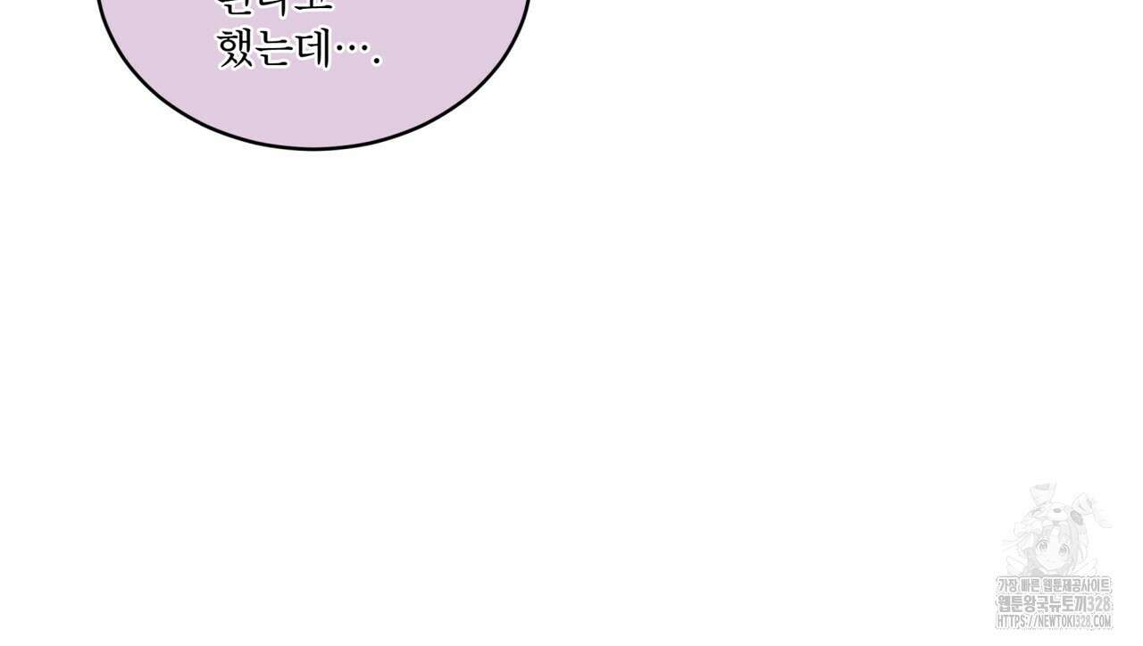 우리 집에는 쥐가 있다 29화 25