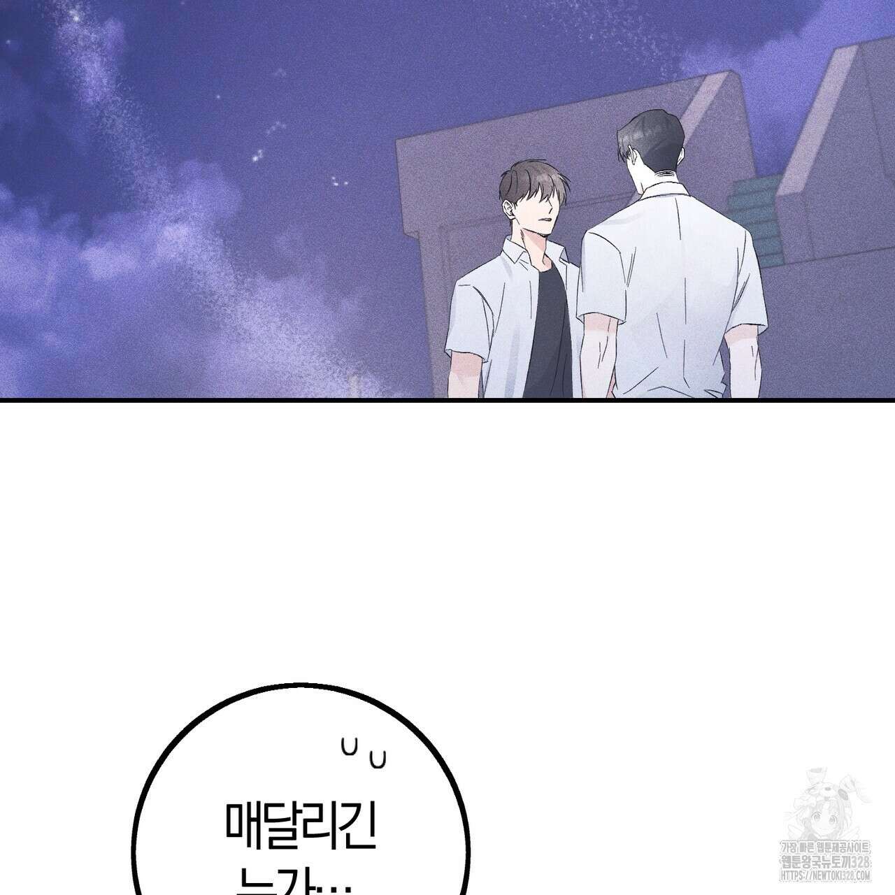 미성숙 25화 20