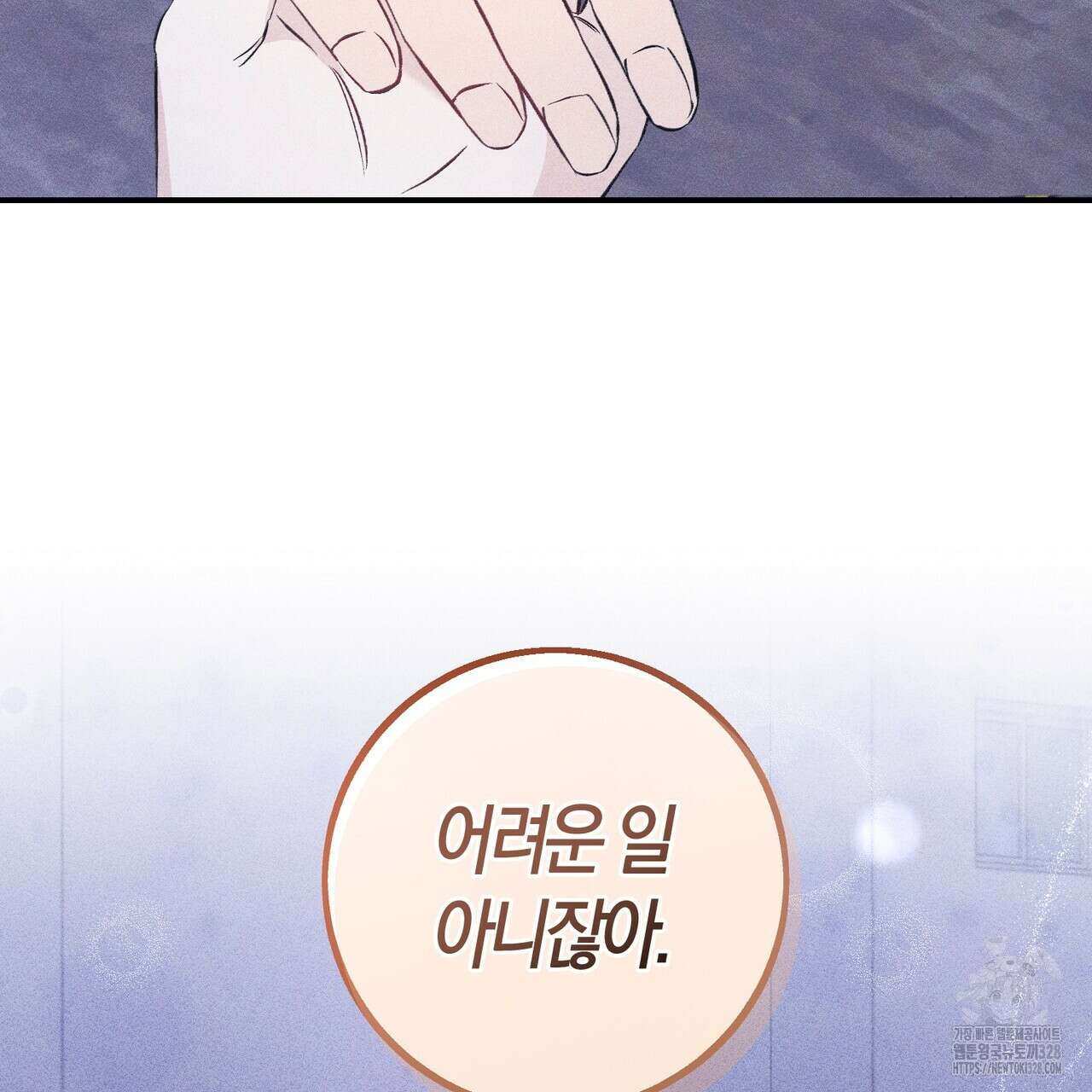 미성숙 25화 23
