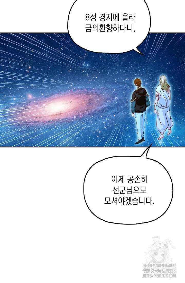 Retry: 다시 한번 최강 신선으로 696화 3