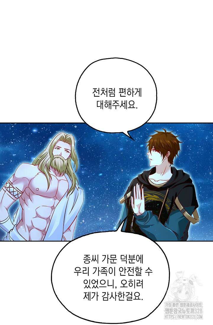 Retry: 다시 한번 최강 신선으로 696화 4