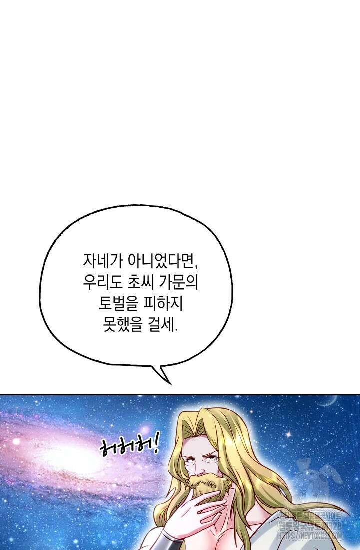 Retry: 다시 한번 최강 신선으로 696화 5