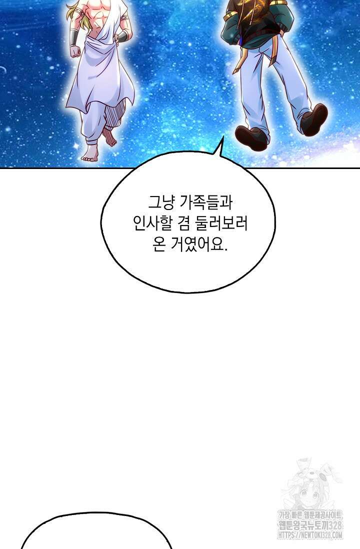 Retry: 다시 한번 최강 신선으로 696화 7
