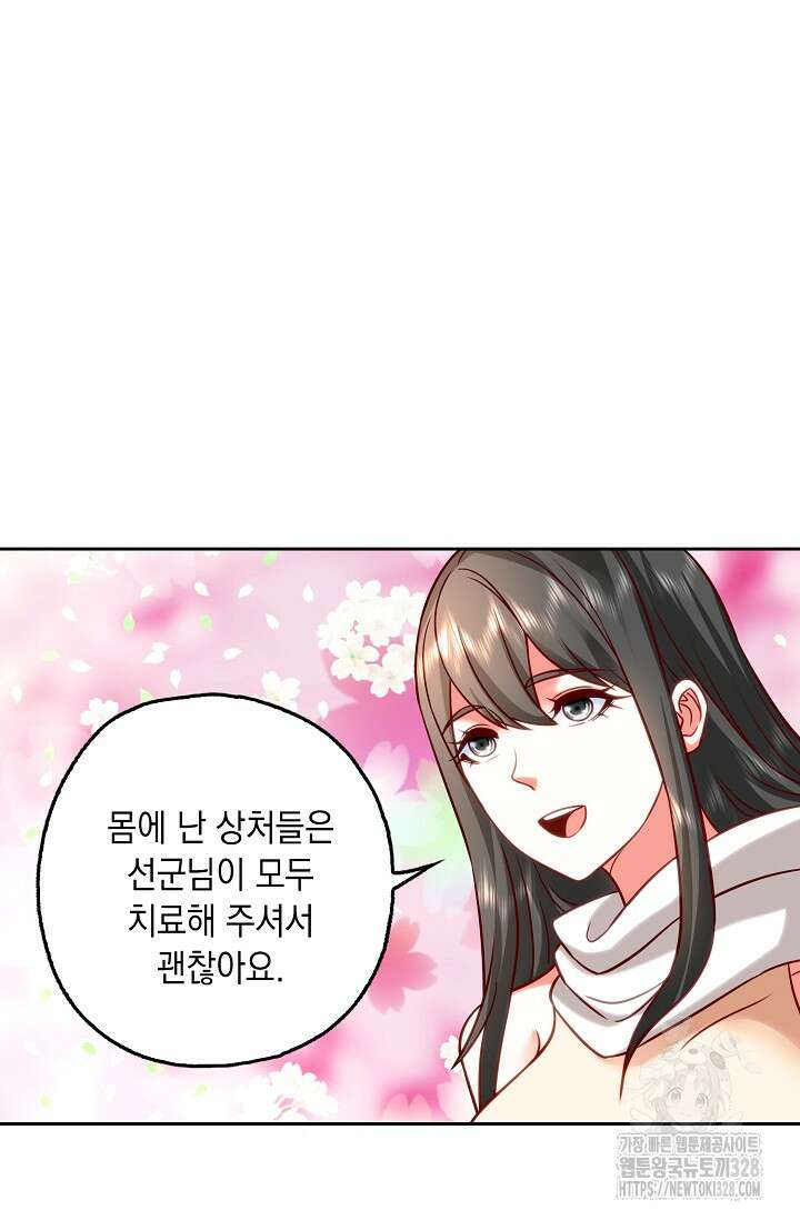 Retry: 다시 한번 최강 신선으로 696화 15