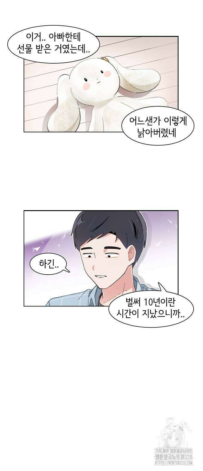 오로지 너를 이기고 싶어 235화(마지막화) 2