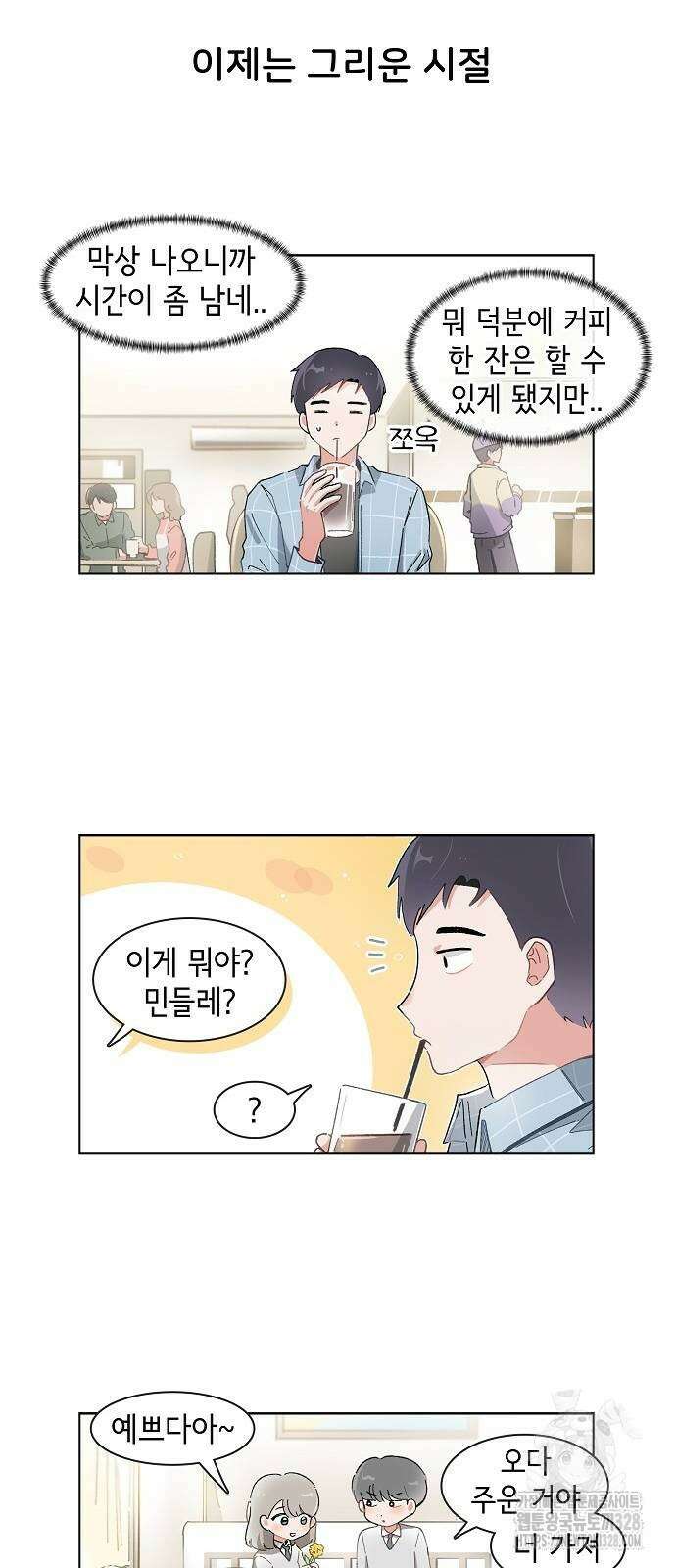 오로지 너를 이기고 싶어 235화(마지막화) 3