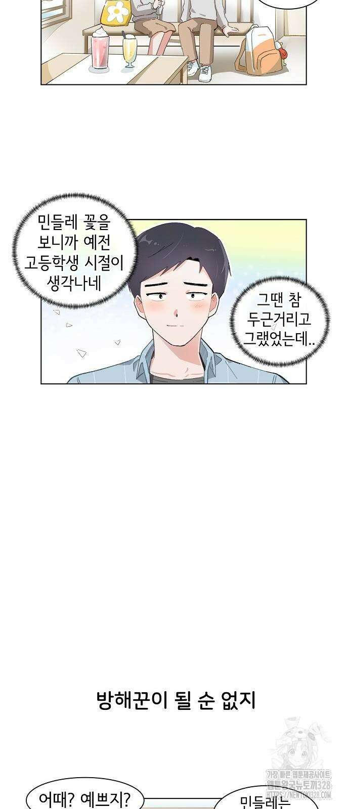 오로지 너를 이기고 싶어 235화(마지막화) 4