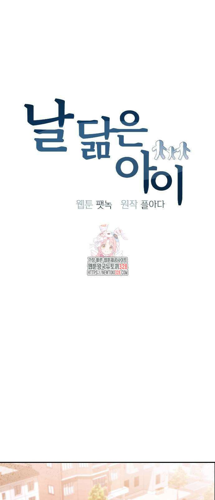 날 닮은 아이 8화 1