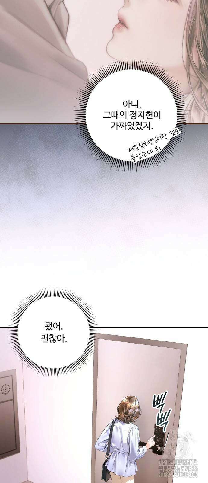날 닮은 아이 8화 5