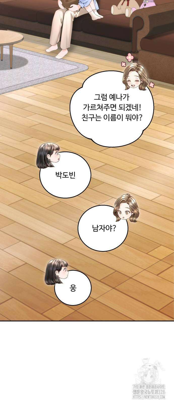 날 닮은 아이 8화 12