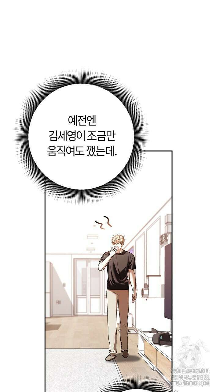 넷카마 펀치!!!79화 6