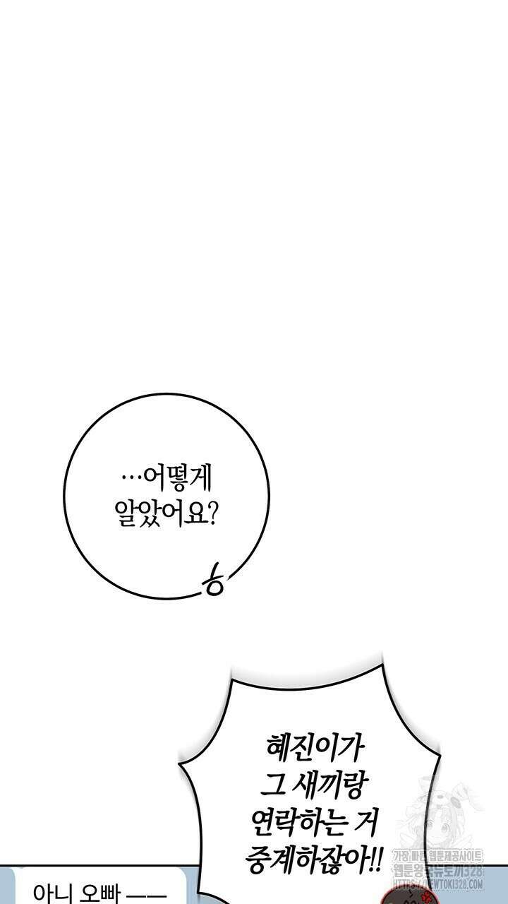 넷카마 펀치!!!79화 14