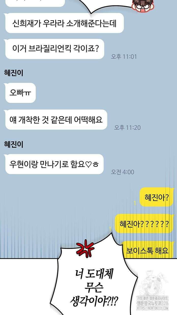 넷카마 펀치!!!79화 15