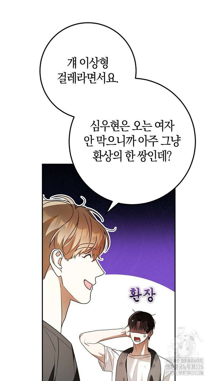 넷카마 펀치!!!79화 17