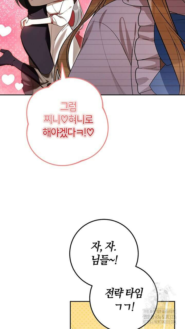 넷카마 펀치!!!79화 29