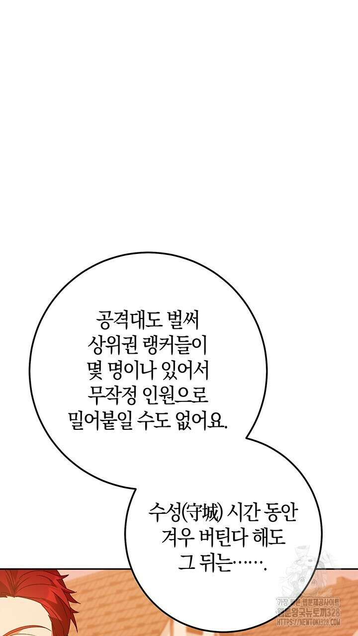 넷카마 펀치!!!79화 32