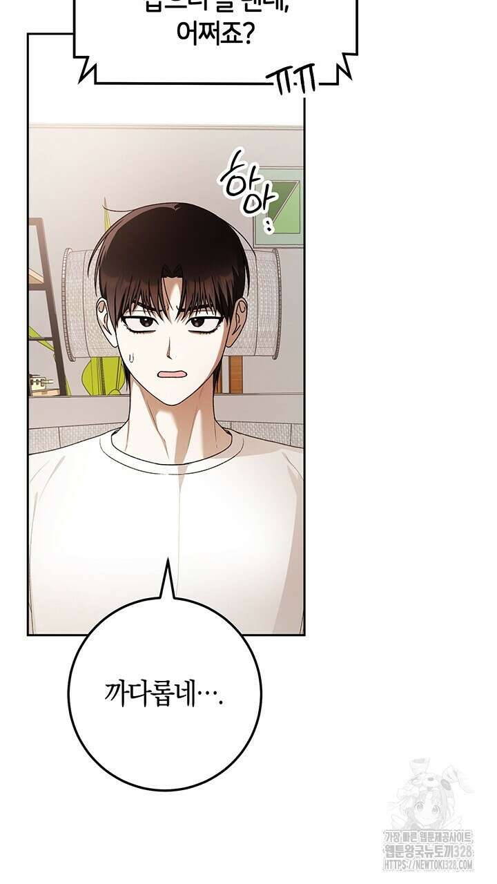 넷카마 펀치!!!79화 35