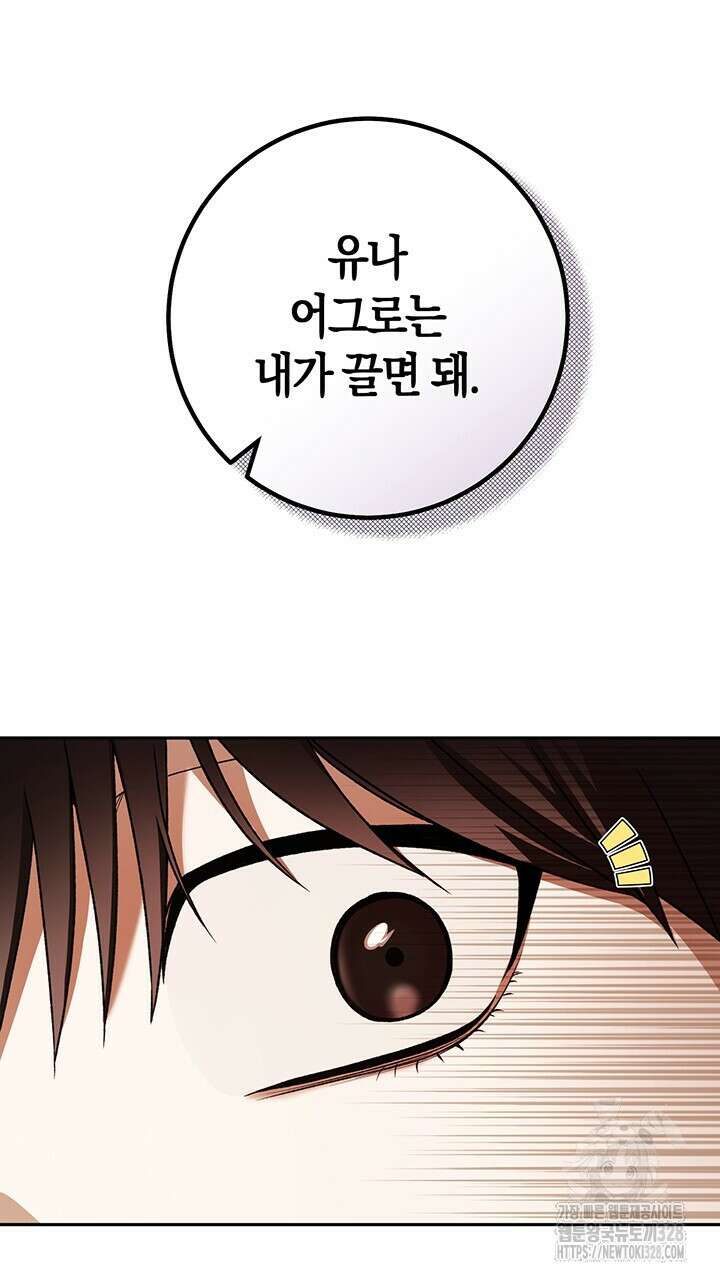 넷카마 펀치!!!79화 36