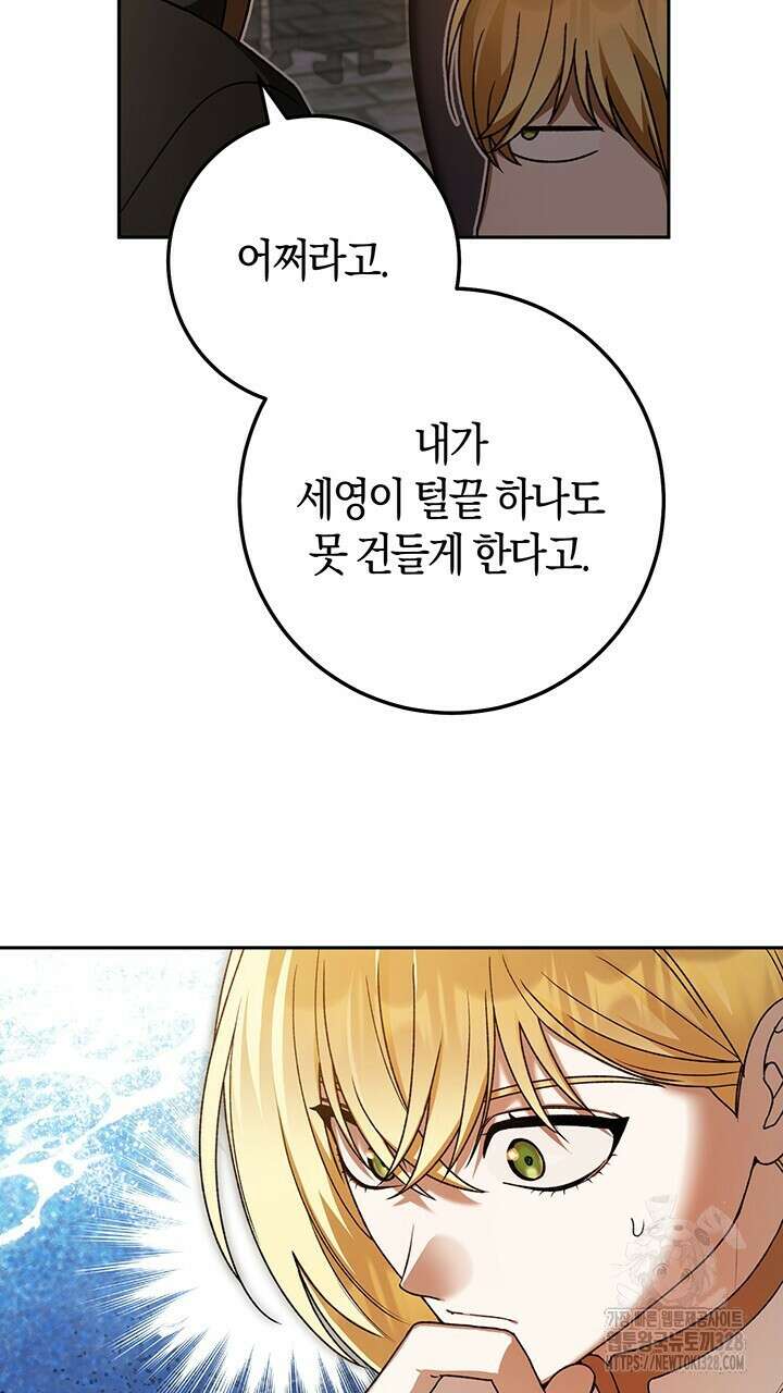 넷카마 펀치!!!79화 38