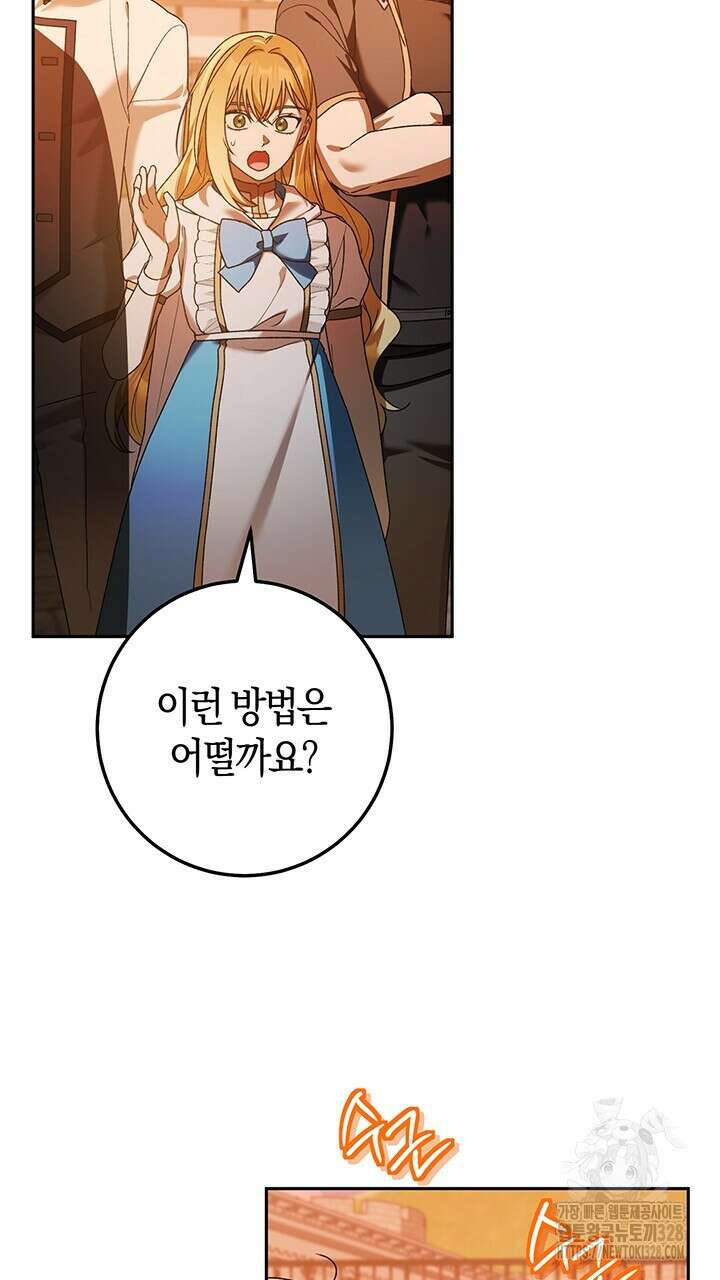 넷카마 펀치!!!79화 40