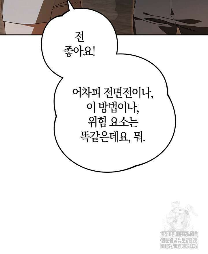 넷카마 펀치!!!79화 42