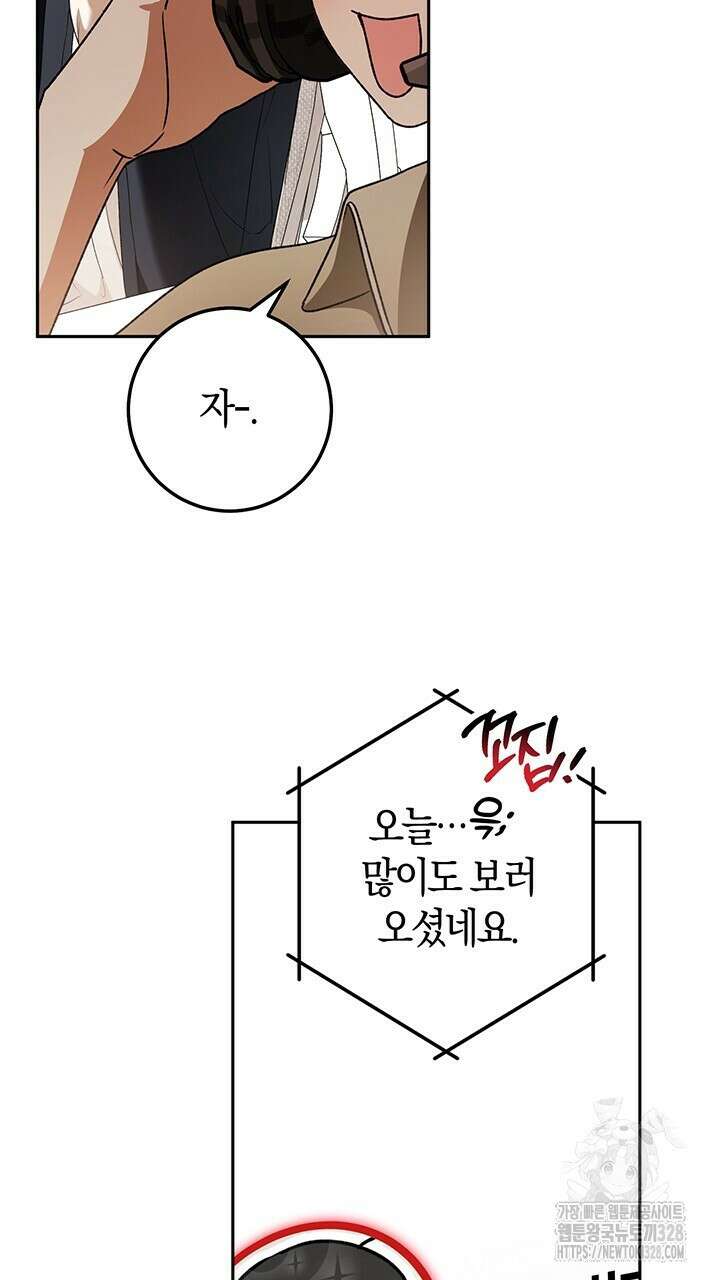 넷카마 펀치!!!79화 58