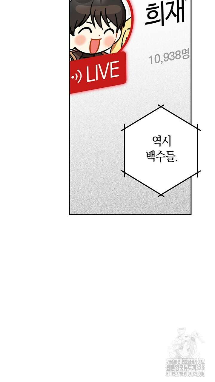 넷카마 펀치!!!79화 59