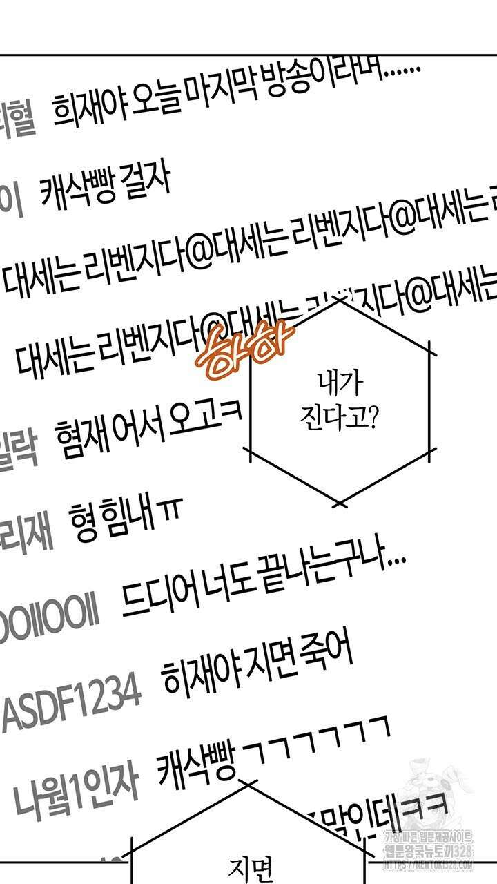 넷카마 펀치!!!79화 60