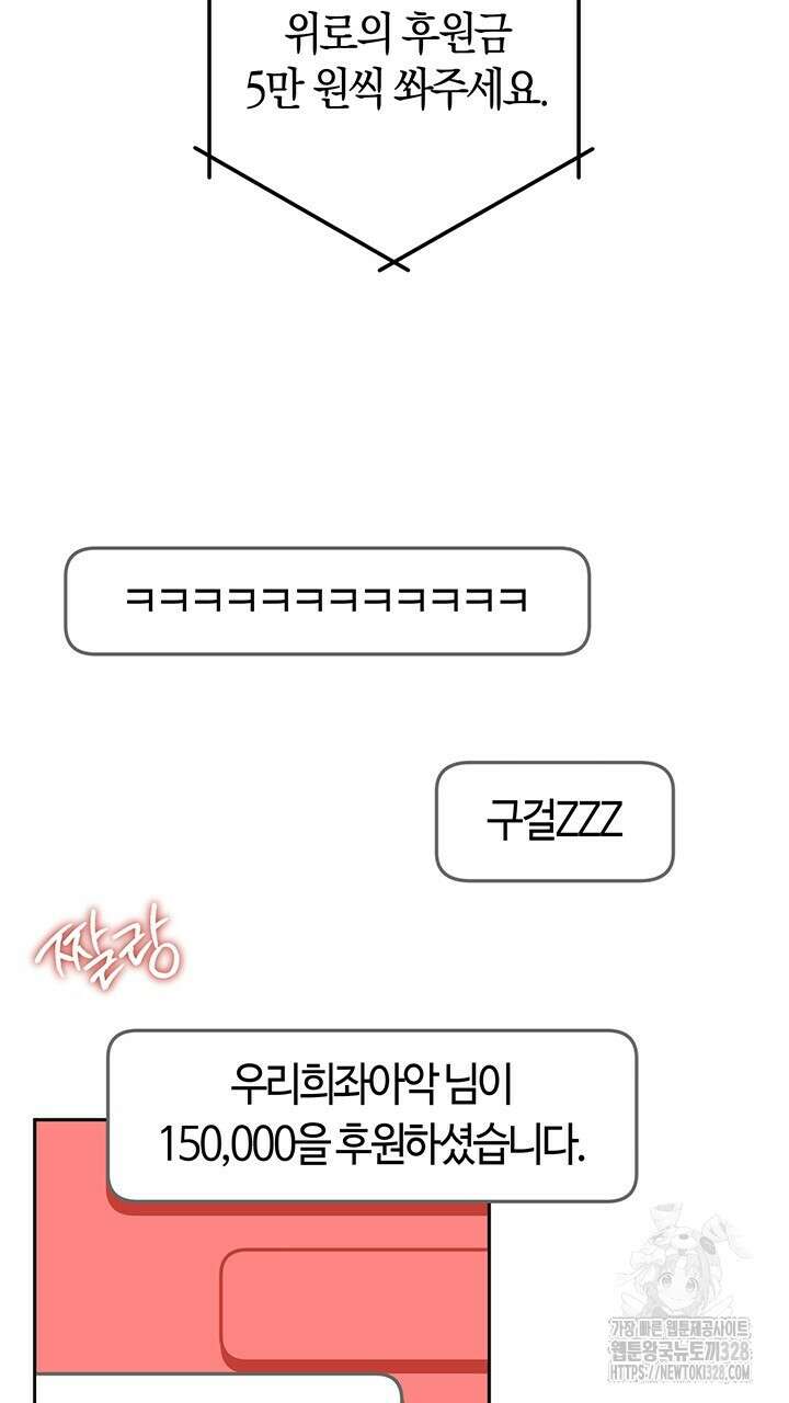 넷카마 펀치!!!79화 61