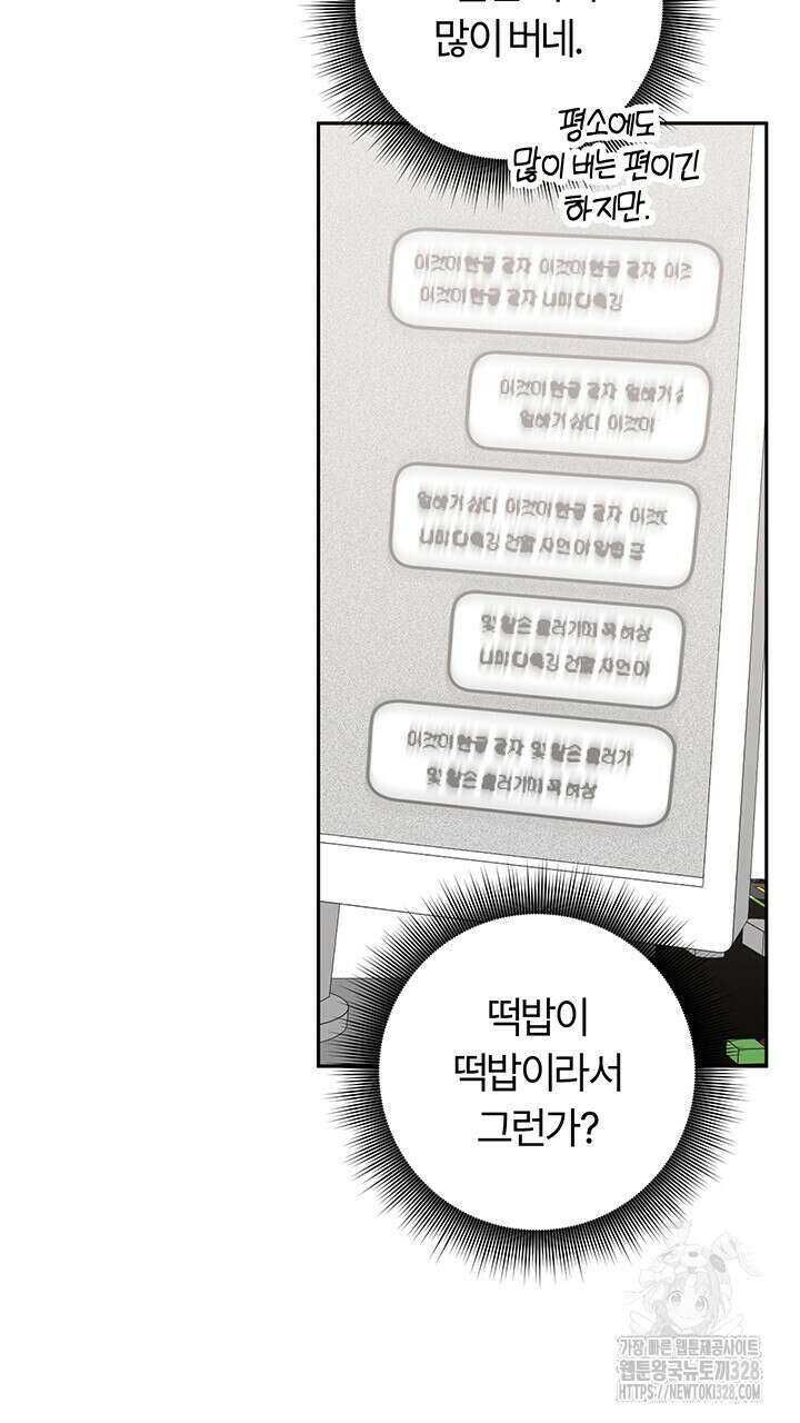 넷카마 펀치!!!79화 63