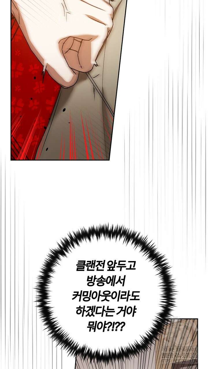 넷카마 펀치!!!79화 73