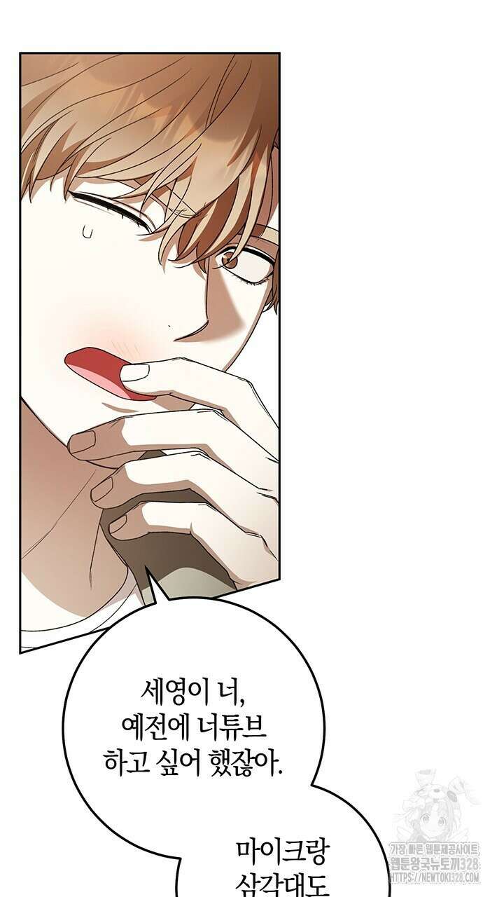 넷카마 펀치!!!79화 76