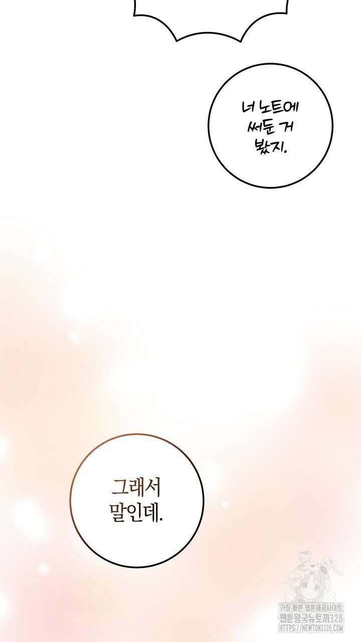 넷카마 펀치!!!79화 77