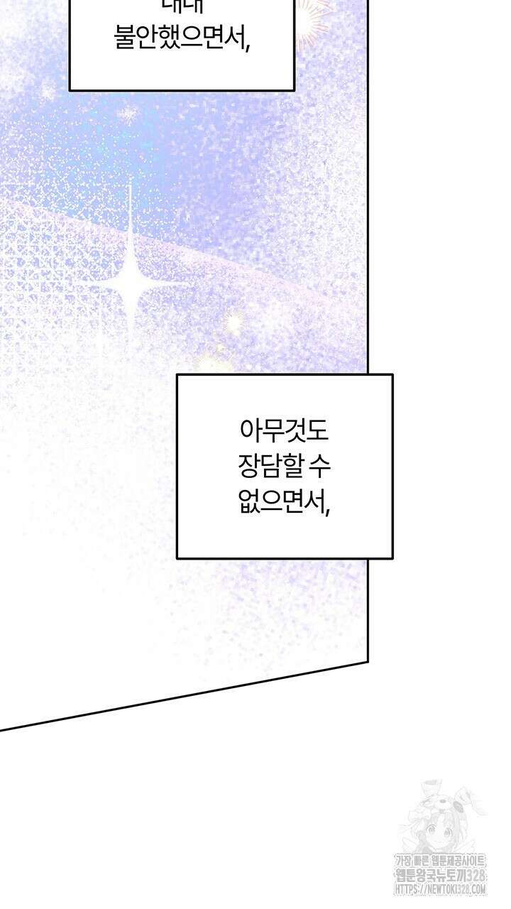 넷카마 펀치!!!79화 85
