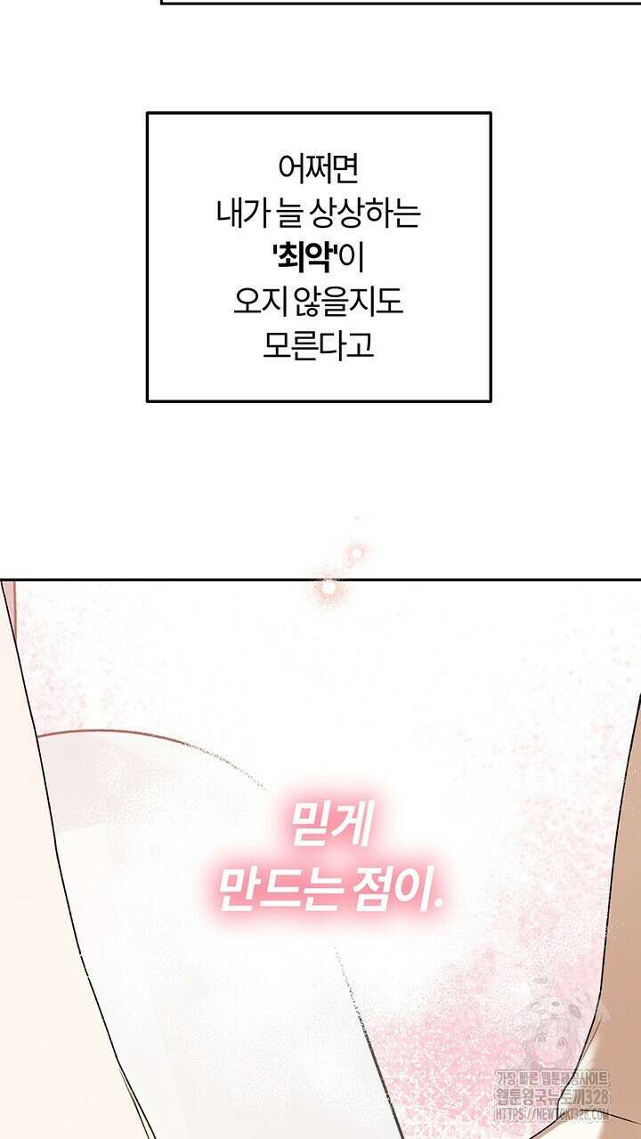 넷카마 펀치!!!79화 87