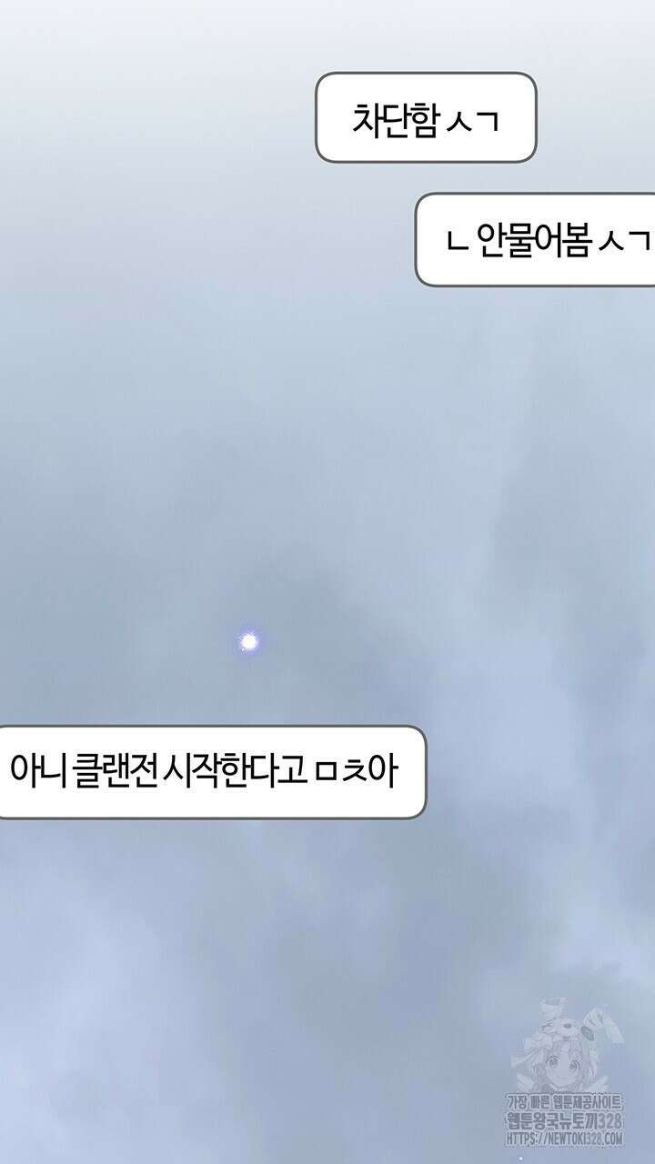 넷카마 펀치!!!79화 94