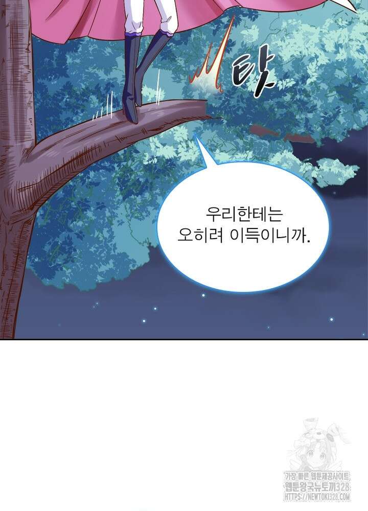 환생 해결사 27화 6