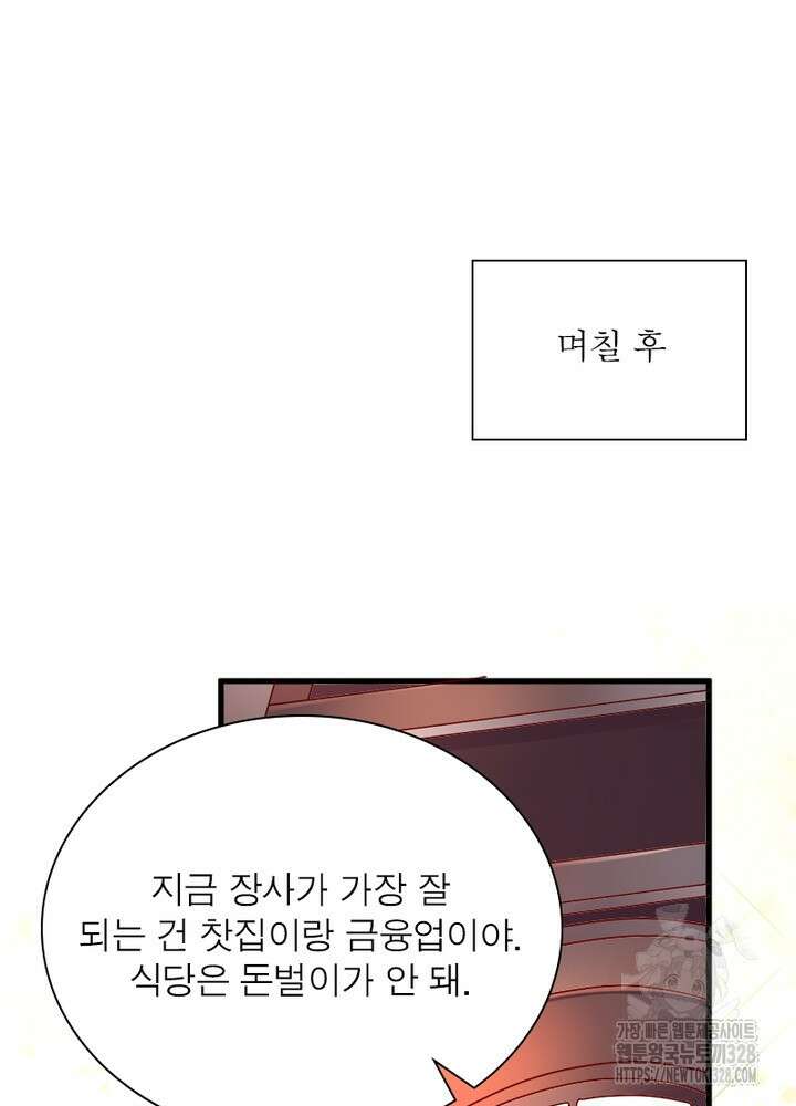환생 해결사 38화 12