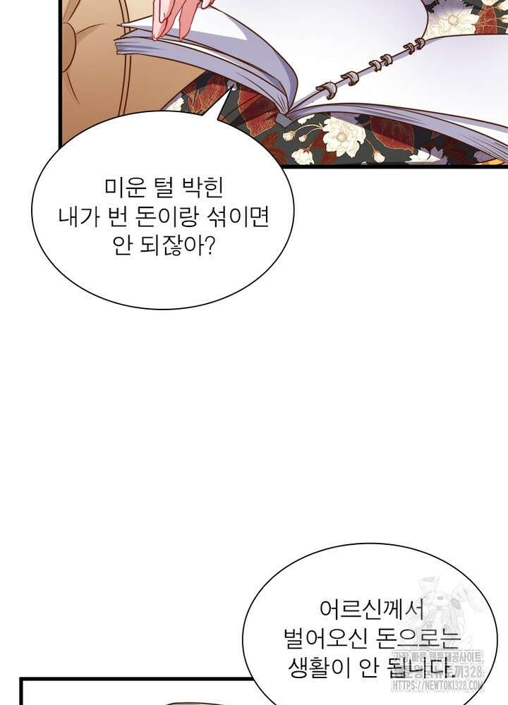 환생 해결사 38화 20