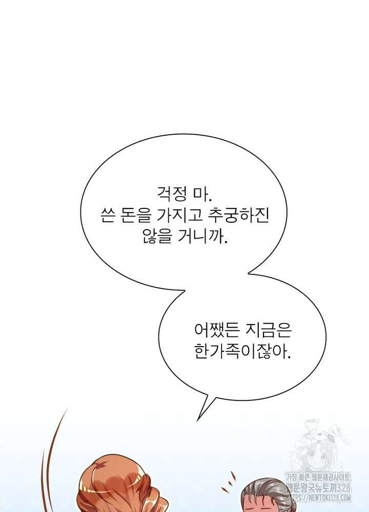 환생 해결사 38화 22